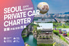 Seoul Private Car Charter to Seoul City - Everland - Nami Island - Alpaca World - Gangchon Rail Park
