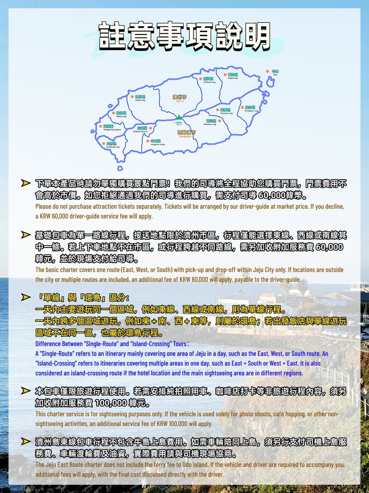 Jeju Full - Day Private Charter with Self - Guided Tour