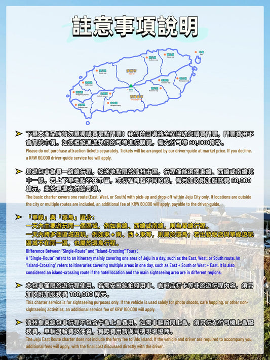 Jeju Full - Day Private Charter with Self - Guided Tour