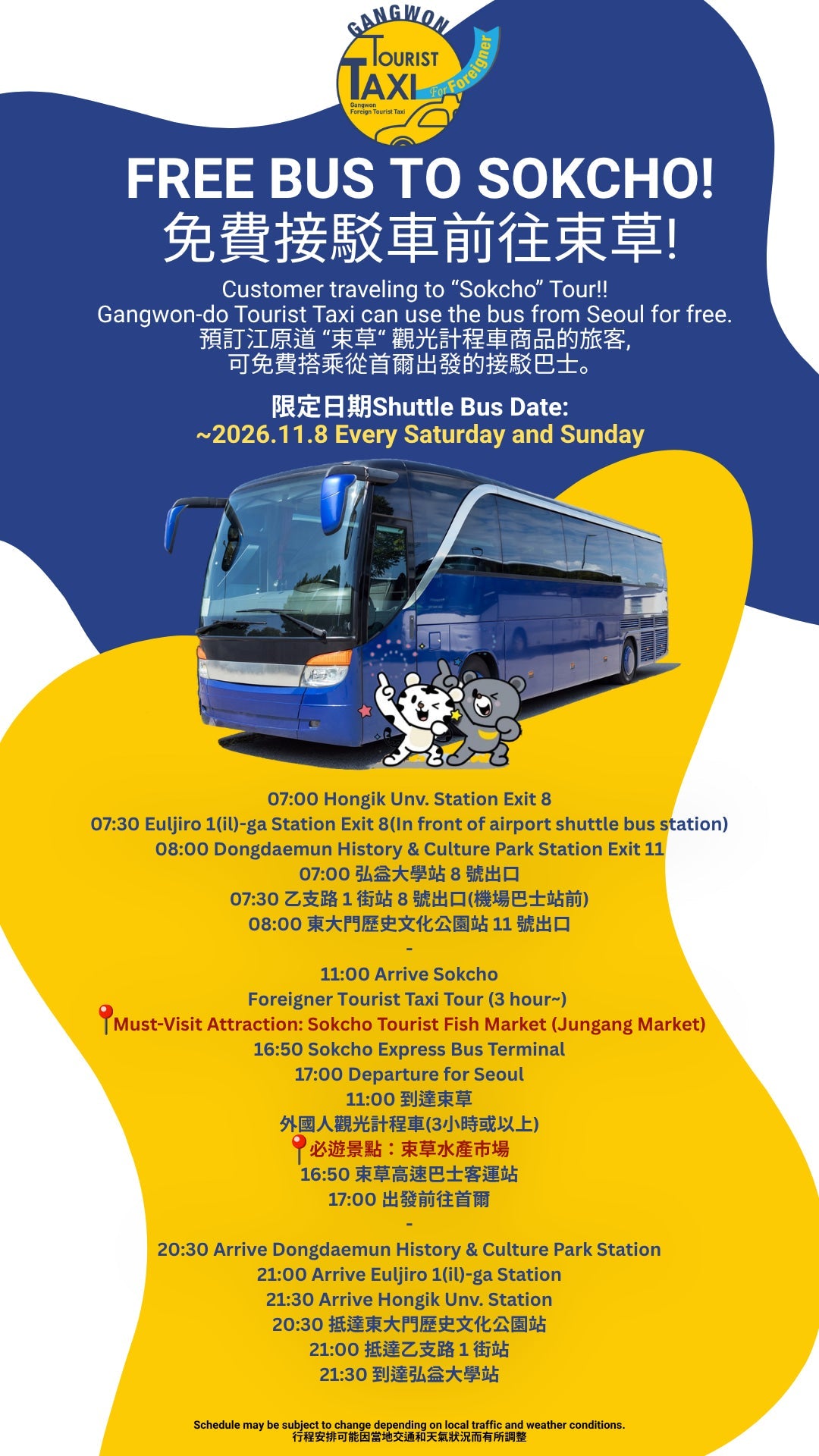 Gangwon - do Tourist Taxi | 3 - Hour Private Charter Service in Gangneung, Chuncheon & Sokcho (Free Seoul Round - Trip Shuttle Available in Sokcho)