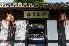 8 - Hour Round Trip Car Rental from Shanghai to Shaoxing
