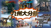 Kyushu | Oita Kyushu Natural Animal Park - Beppu Sea Hell Hot Spring - Yufuin - Kinrin Lake Customized Chartered Day Tour