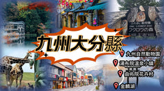 Kyushu | Oita Kyushu Natural Animal Park - Beppu Sea Hell Hot Spring - Yufuin - Kinrin Lake Customized Chartered Day Tour