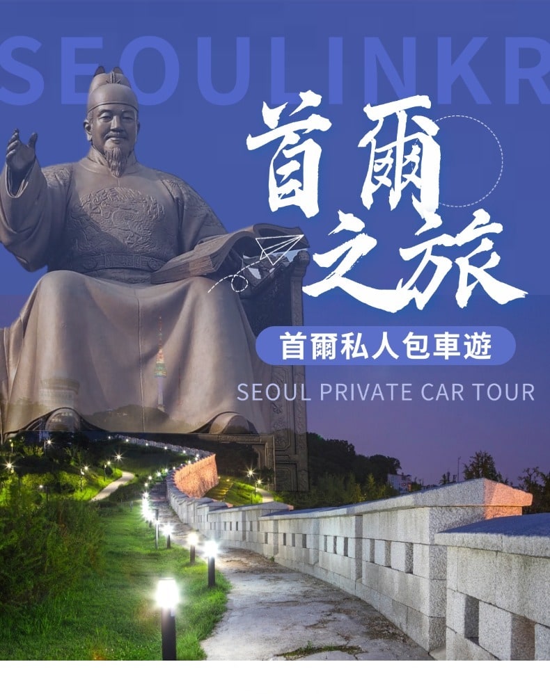 Seoul Suburbs Private Car Charter | Incheon, Nami & Gangneung