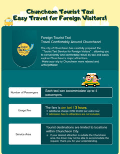 Gangwon - do Tourist Taxi | 3 - Hour Private Charter Service in Gangneung, Chuncheon & Sokcho (Free Seoul Round - Trip Shuttle Available in Sokcho)