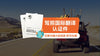 Global Driver's License - International Car Rental Driver's License Translation Certification
