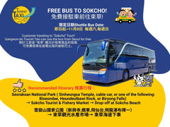 Gangwon - do Tourist Taxi | 3 - Hour Private Charter Service in Gangneung, Chuncheon & Sokcho (Free Seoul Round - Trip Shuttle Available in Sokcho)