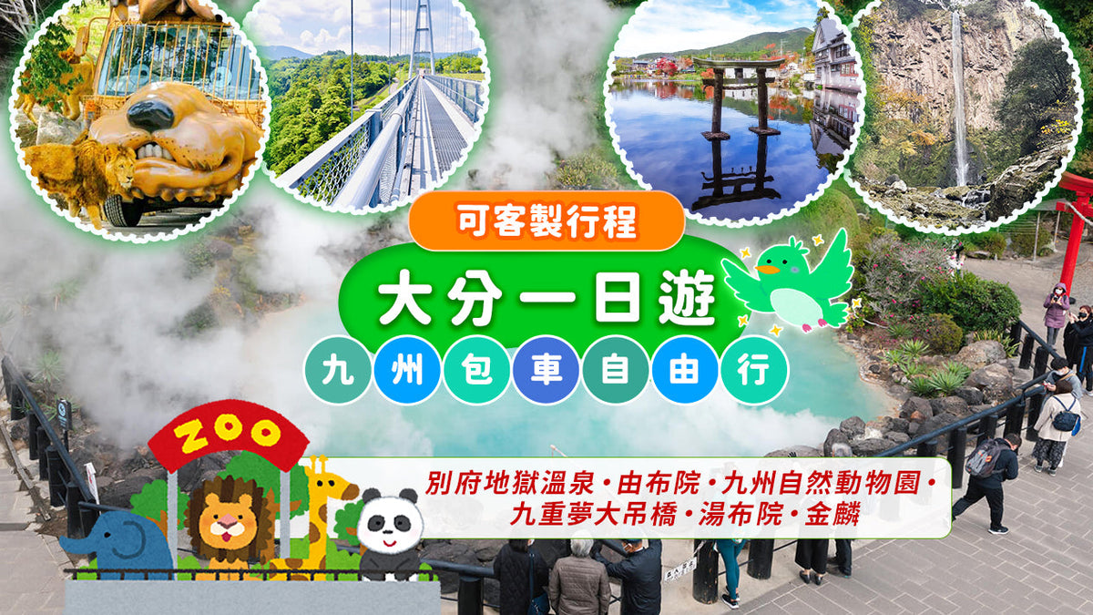 Fukuoka Yufuin Private Chartered Car Day Tour (Customizable Itinerary)