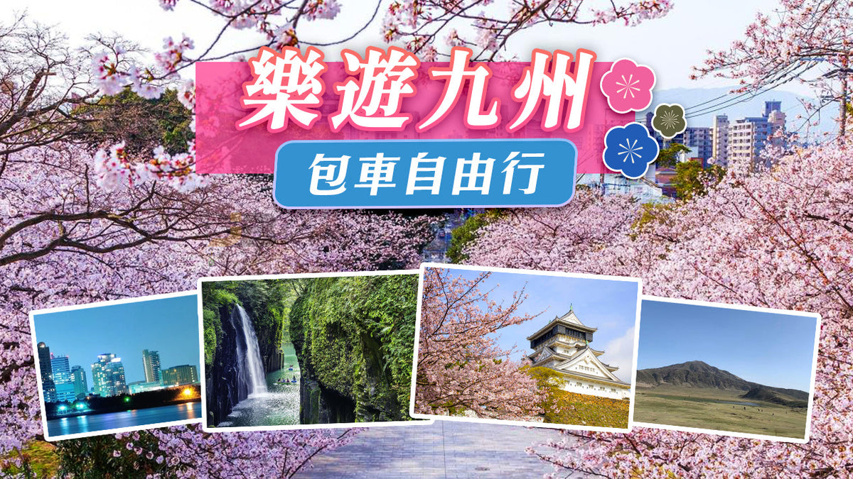 Fukuoka Yufuin Private Chartered Car Day Tour (Customizable Itinerary)