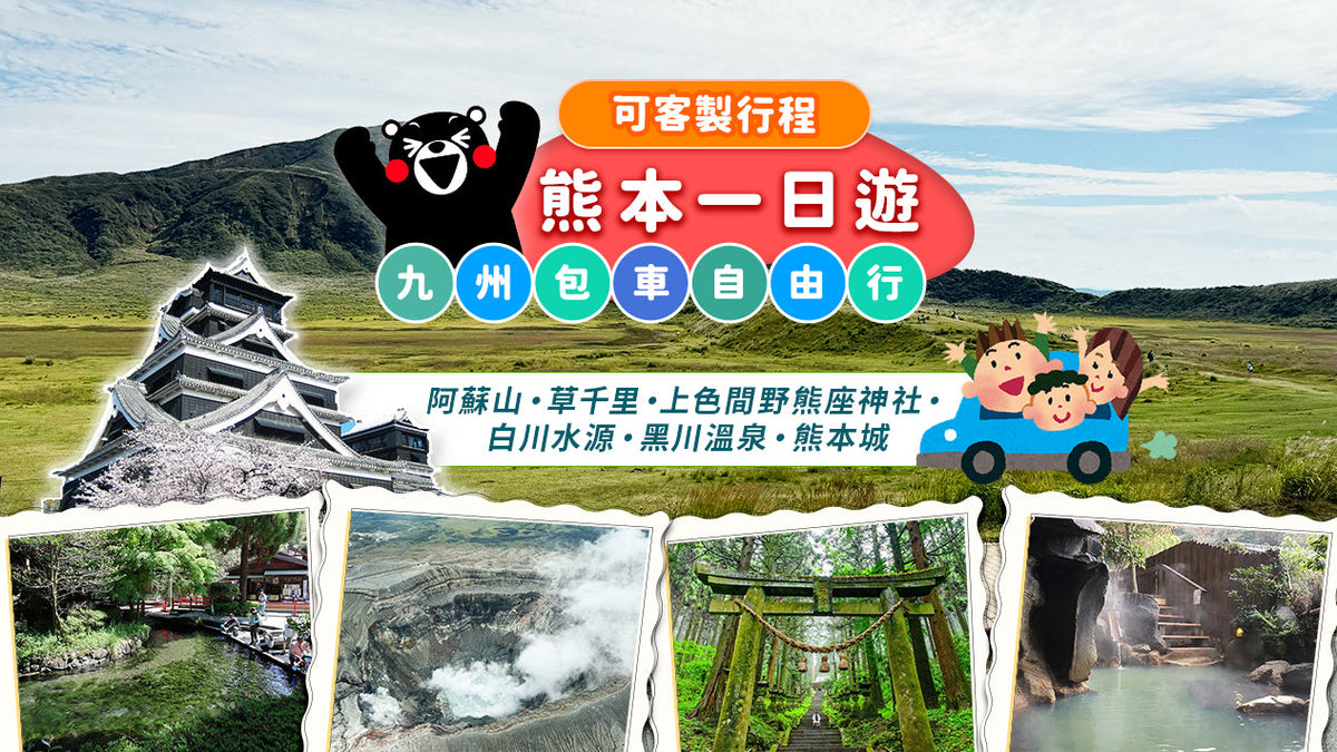 Fukuoka Yufuin Private Chartered Car Day Tour (Customizable Itinerary)