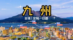 Kyushu Fukuoka Private Car Charter Day Tour