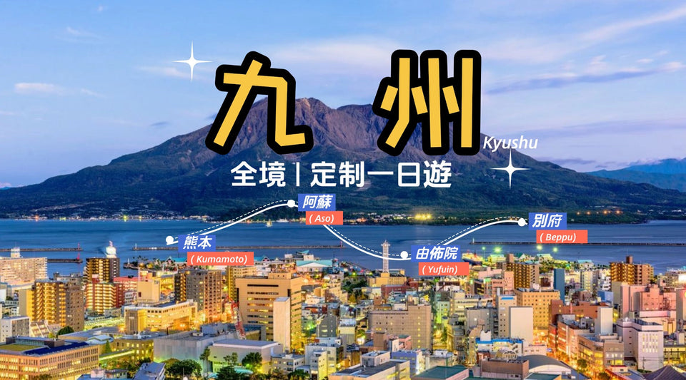 Kyushu Fukuoka Private Car Charter Day Tour