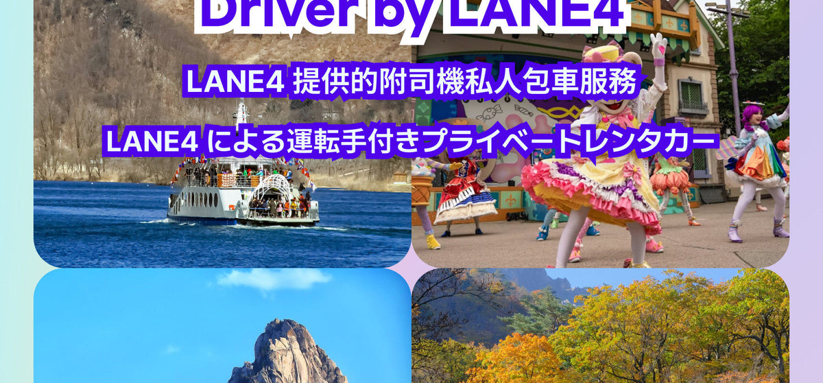 K - Pop & K - Drama Tour - Private Car Charter to Seoul - Nami - Sokcho - Gangneung