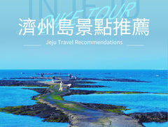 Jeju Full - Day Private Charter with Self - Guided Tour