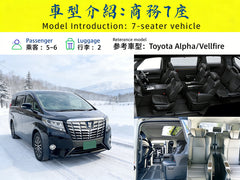 Hokkaido Private Customized Charter (Sapporo - Otaru - Noboribetsu - Biei - Furano - New Chitose - Niseko, etc. + Chinese - Japanese Driver + Toyota Alphard - Hiace Models + Green Plate Commercial Vehicle)