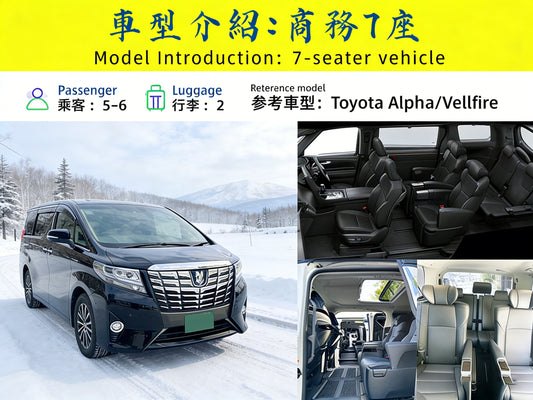 Hokkaido Private Customized Charter (Sapporo - Otaru - Noboribetsu - Biei - Furano - New Chitose - Niseko, etc. + Chinese - Japanese Driver + Toyota Alphard - Hiace Models + Green Plate Commercial Vehicle)